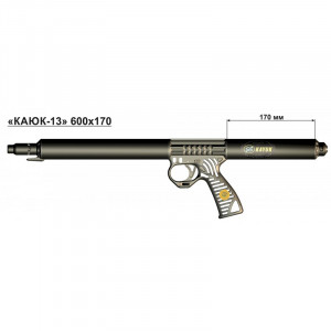 Ружье «Каюк-13» 600х170