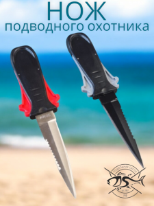 Нож подводный ПО.РФ №1